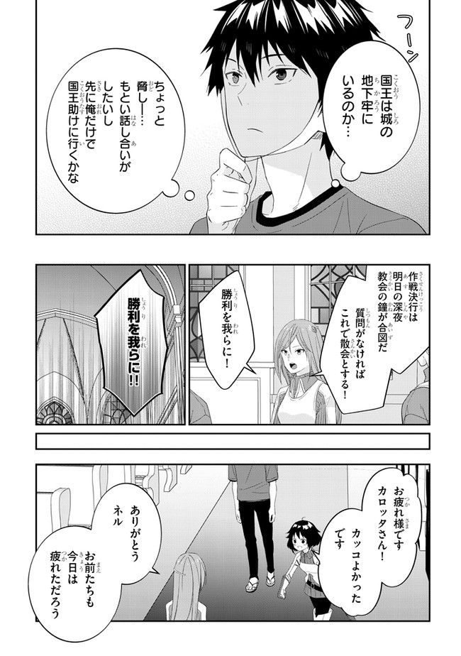 魔王になったので、ダンジョン造って人外娘とほのぼのする - 第30話 - Page 11