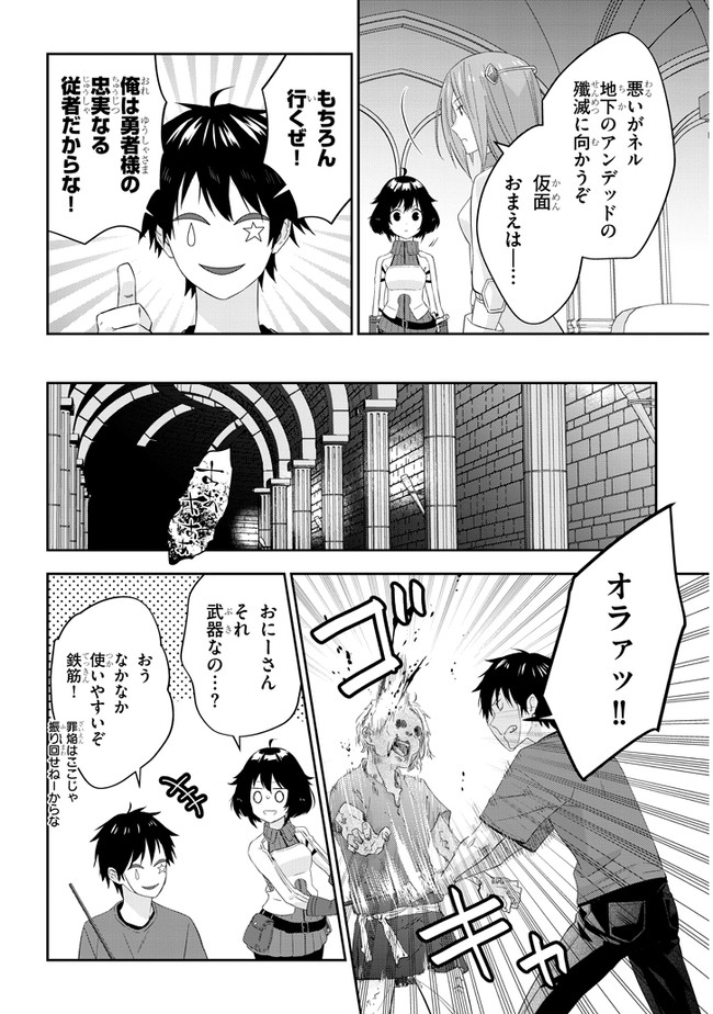 魔王になったので、ダンジョン造って人外娘とほのぼのする - 第30話 - Page 14