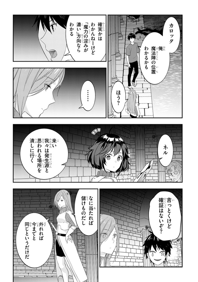 魔王になったので、ダンジョン造って人外娘とほのぼのする - 第30話 - Page 16