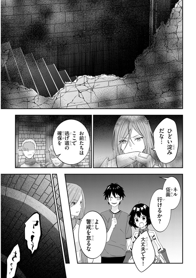 魔王になったので、ダンジョン造って人外娘とほのぼのする - 第30話 - Page 21