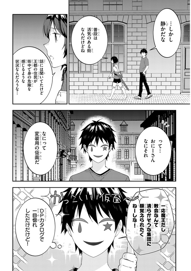 魔王になったので、ダンジョン造って人外娘とほのぼのする - 第29話 - Page 4