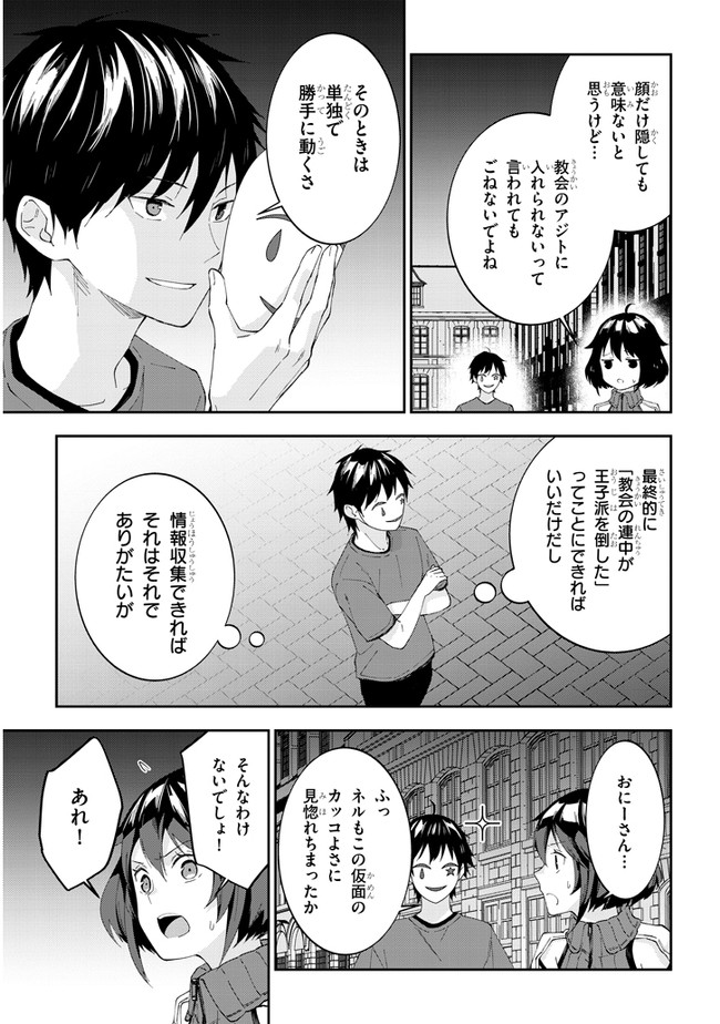 魔王になったので、ダンジョン造って人外娘とほのぼのする - 第29話 - Page 5