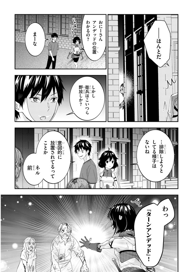 魔王になったので、ダンジョン造って人外娘とほのぼのする - 第29話 - Page 7