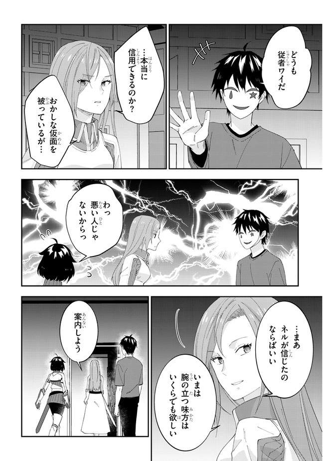 魔王になったので、ダンジョン造って人外娘とほのぼのする - 第29話 - Page 14