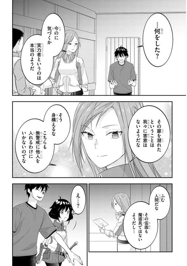 魔王になったので、ダンジョン造って人外娘とほのぼのする - 第29話 - Page 16