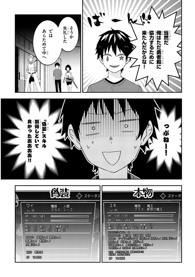 魔王になったので、ダンジョン造って人外娘とほのぼのする - 第29話 - Page 17