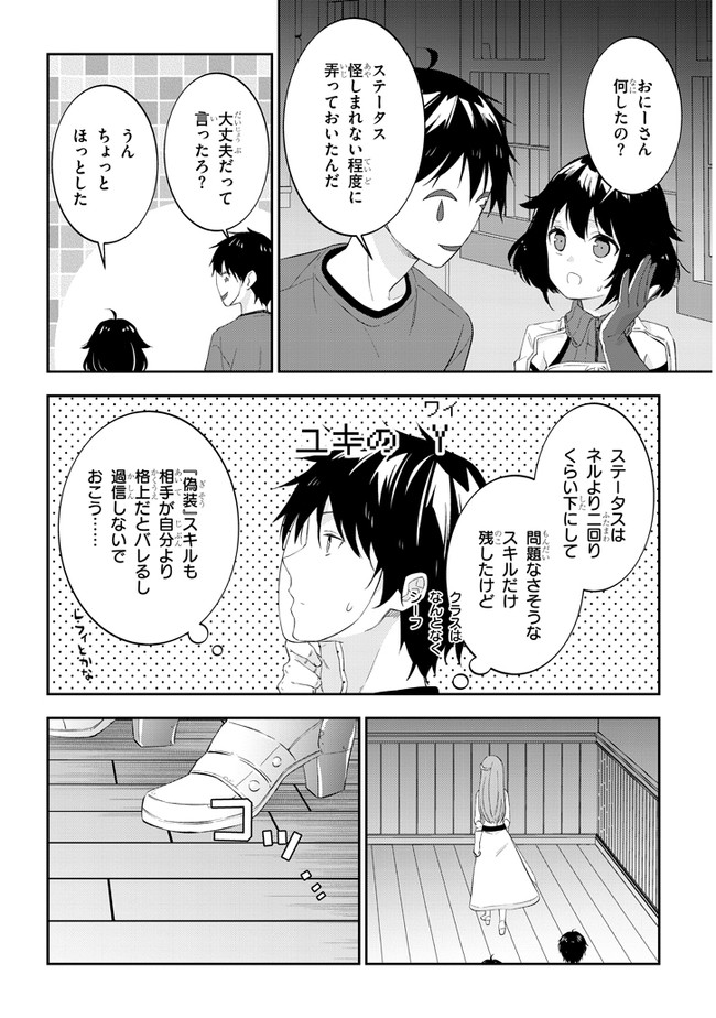 魔王になったので、ダンジョン造って人外娘とほのぼのする - 第29話 - Page 18