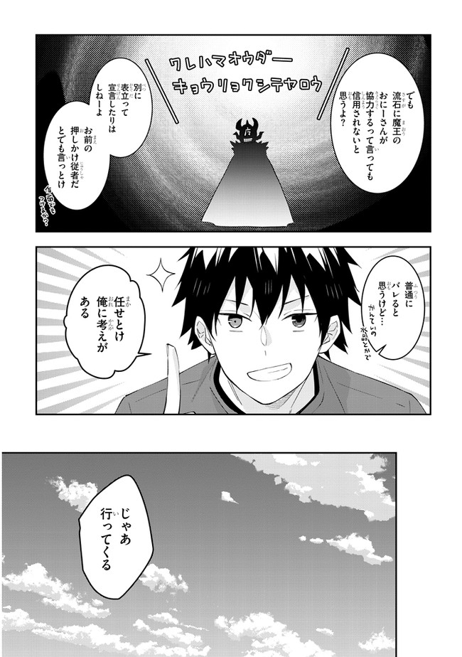 魔王になったので、ダンジョン造って人外娘とほのぼのする - 第28話 - Page 5