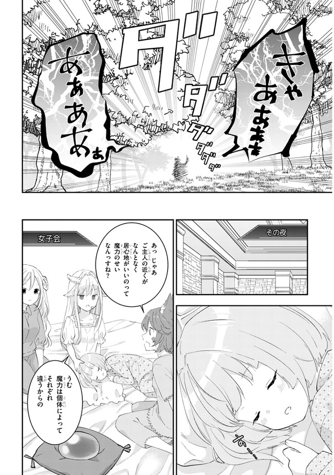 魔王になったので、ダンジョン造って人外娘とほのぼのする - 第28話 - Page 8