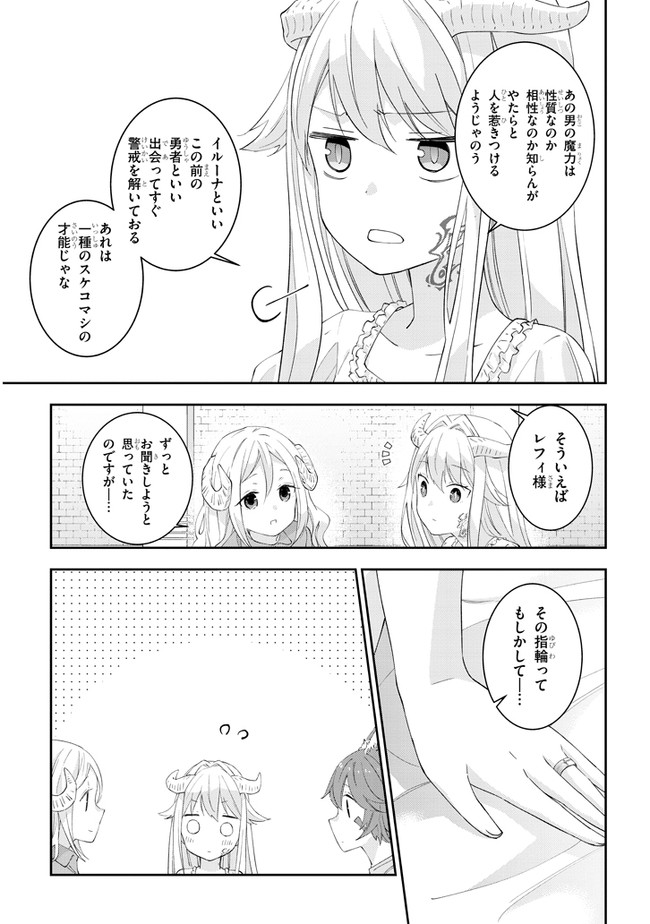 魔王になったので、ダンジョン造って人外娘とほのぼのする - 第28話 - Page 9