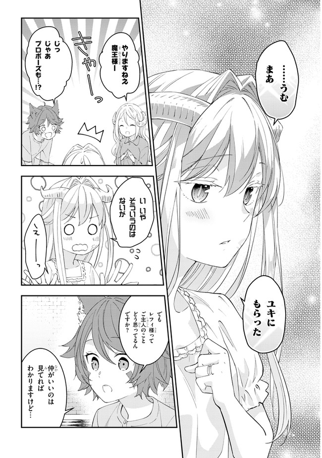 魔王になったので、ダンジョン造って人外娘とほのぼのする - 第28話 - Page 10