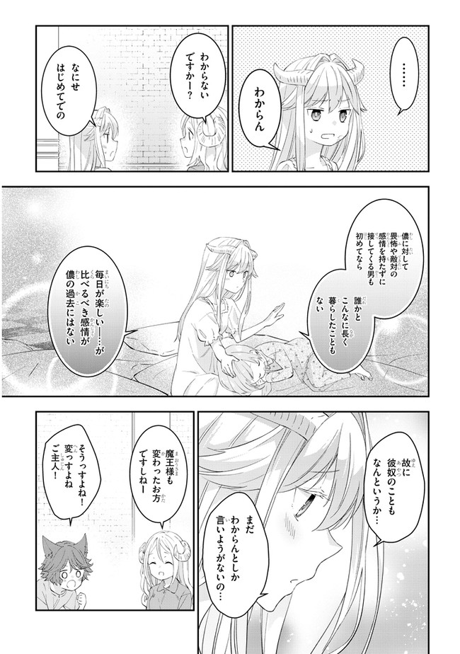 魔王になったので、ダンジョン造って人外娘とほのぼのする - 第28話 - Page 11