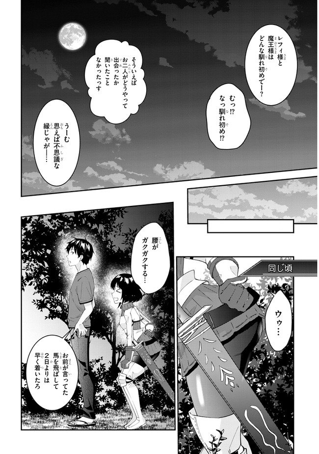 魔王になったので、ダンジョン造って人外娘とほのぼのする - 第28話 - Page 12