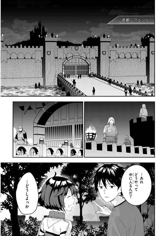 魔王になったので、ダンジョン造って人外娘とほのぼのする - 第28話 - Page 13