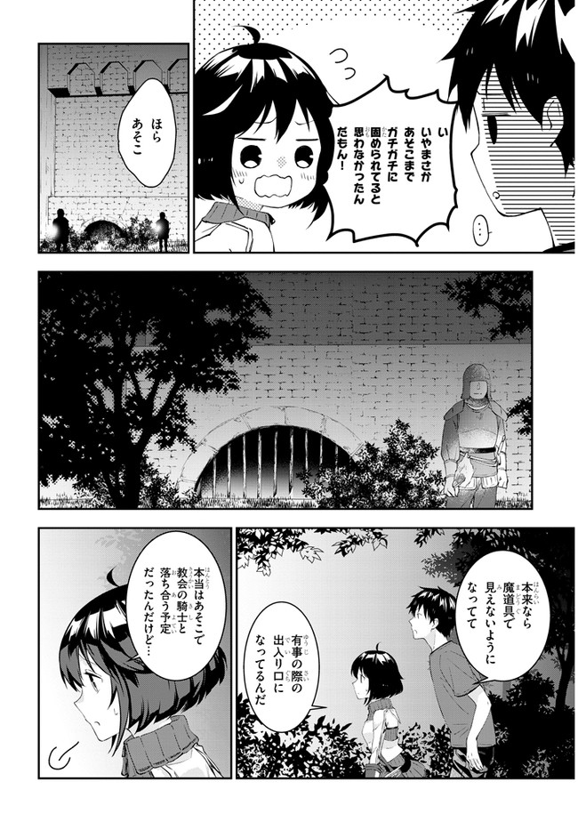 魔王になったので、ダンジョン造って人外娘とほのぼのする - 第28話 - Page 14