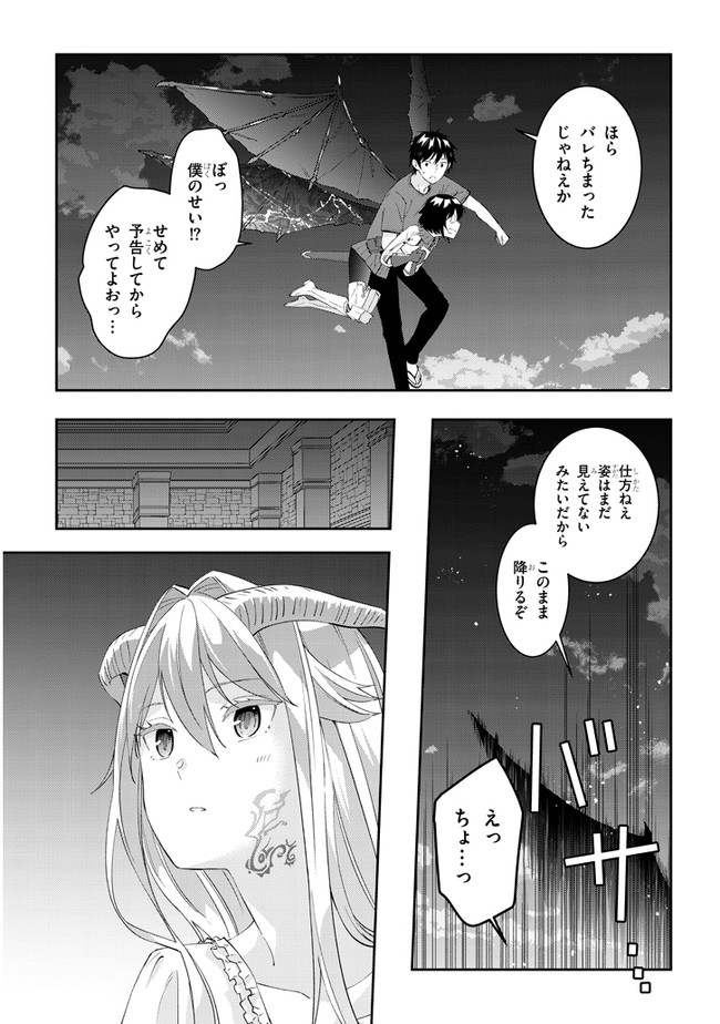 魔王になったので、ダンジョン造って人外娘とほのぼのする - 第28話 - Page 19