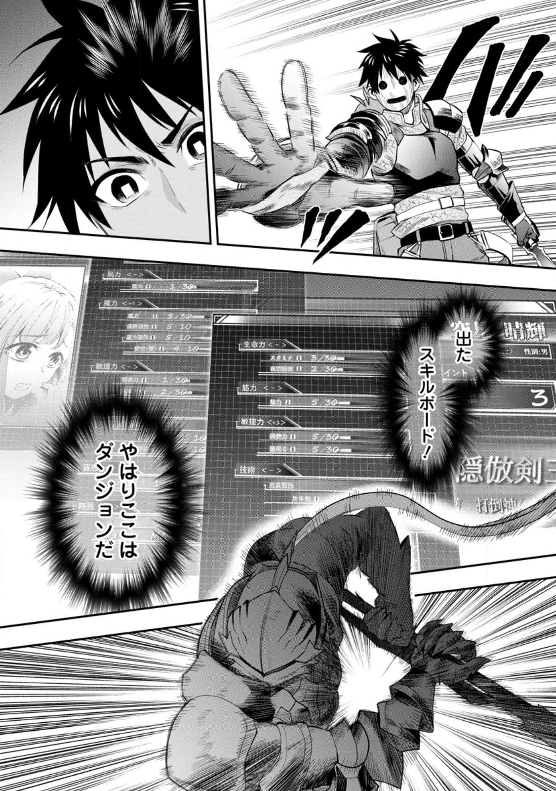 冒険家になろう！～スキルボードでダンジョン攻略～ - 第41話 - Page 12