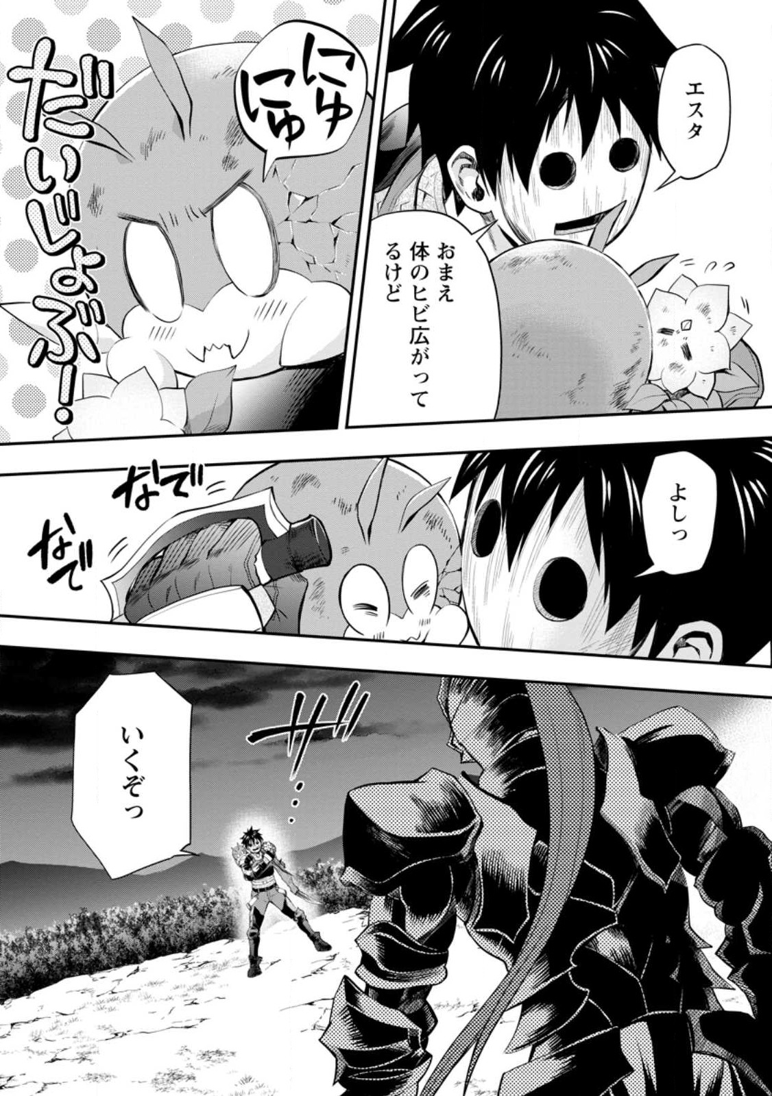 冒険家になろう！～スキルボードでダンジョン攻略～ - 第41話 - Page 16