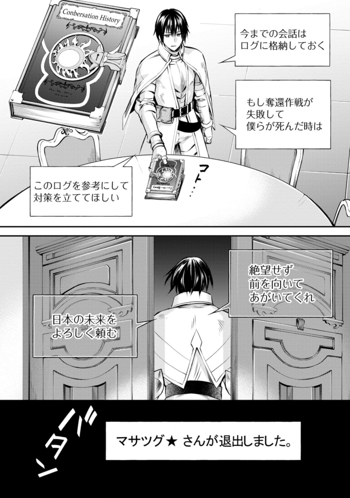 冒険家になろう！～スキルボードでダンジョン攻略～ - 第30話 - Page 8