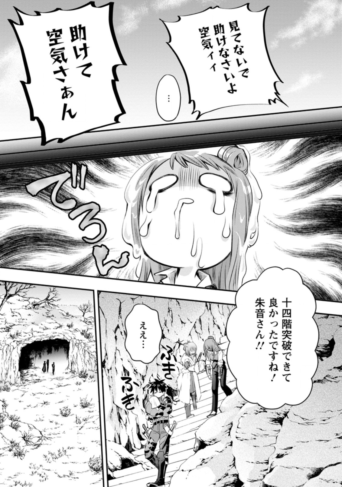 冒険家になろう！～スキルボードでダンジョン攻略～ - 第30話 - Page 11