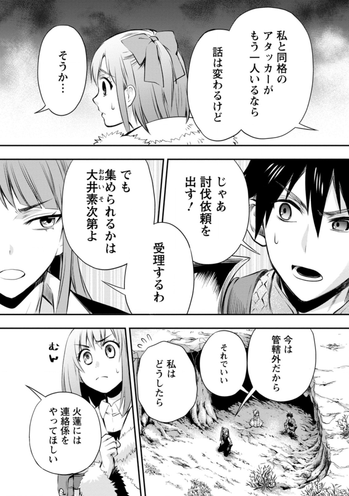 冒険家になろう！～スキルボードでダンジョン攻略～ - 第30話 - Page 17