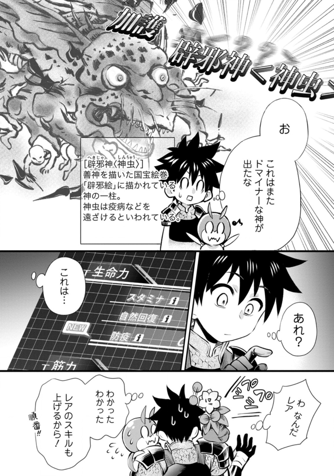 冒険家になろう！～スキルボードでダンジョン攻略～ - 第30話 - Page 20