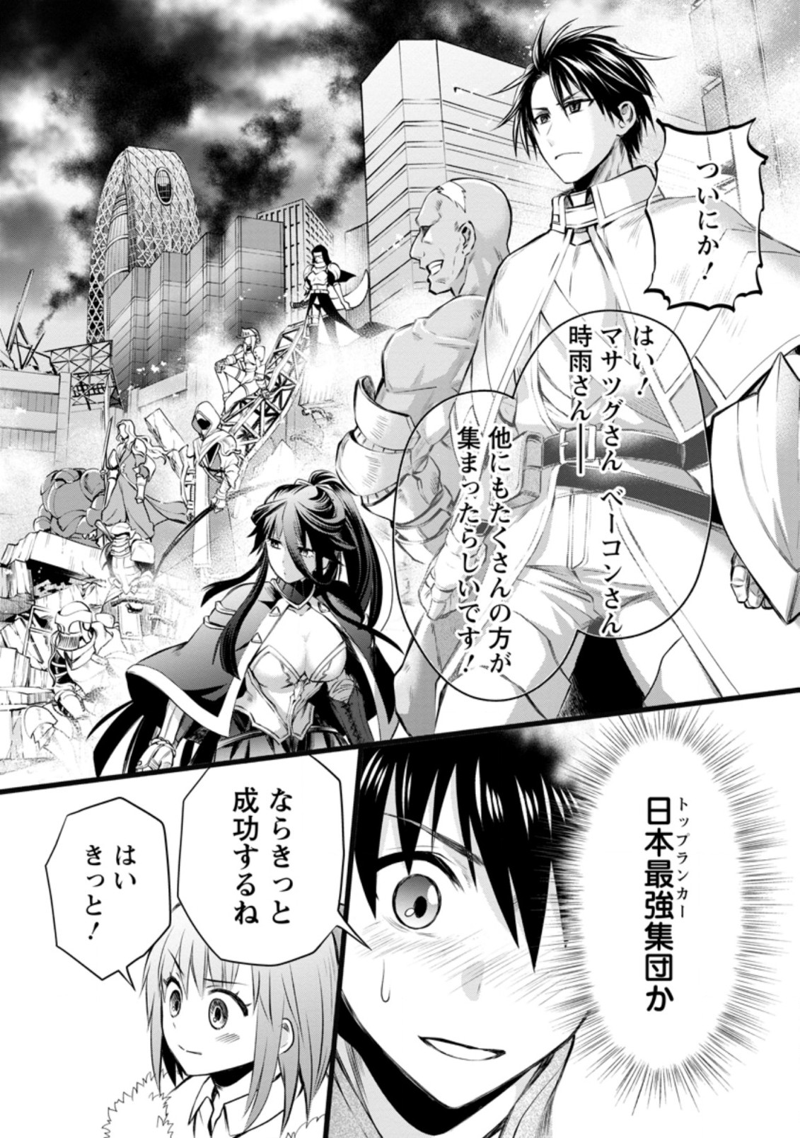 冒険家になろう！～スキルボードでダンジョン攻略～ - 第30話 - Page 29