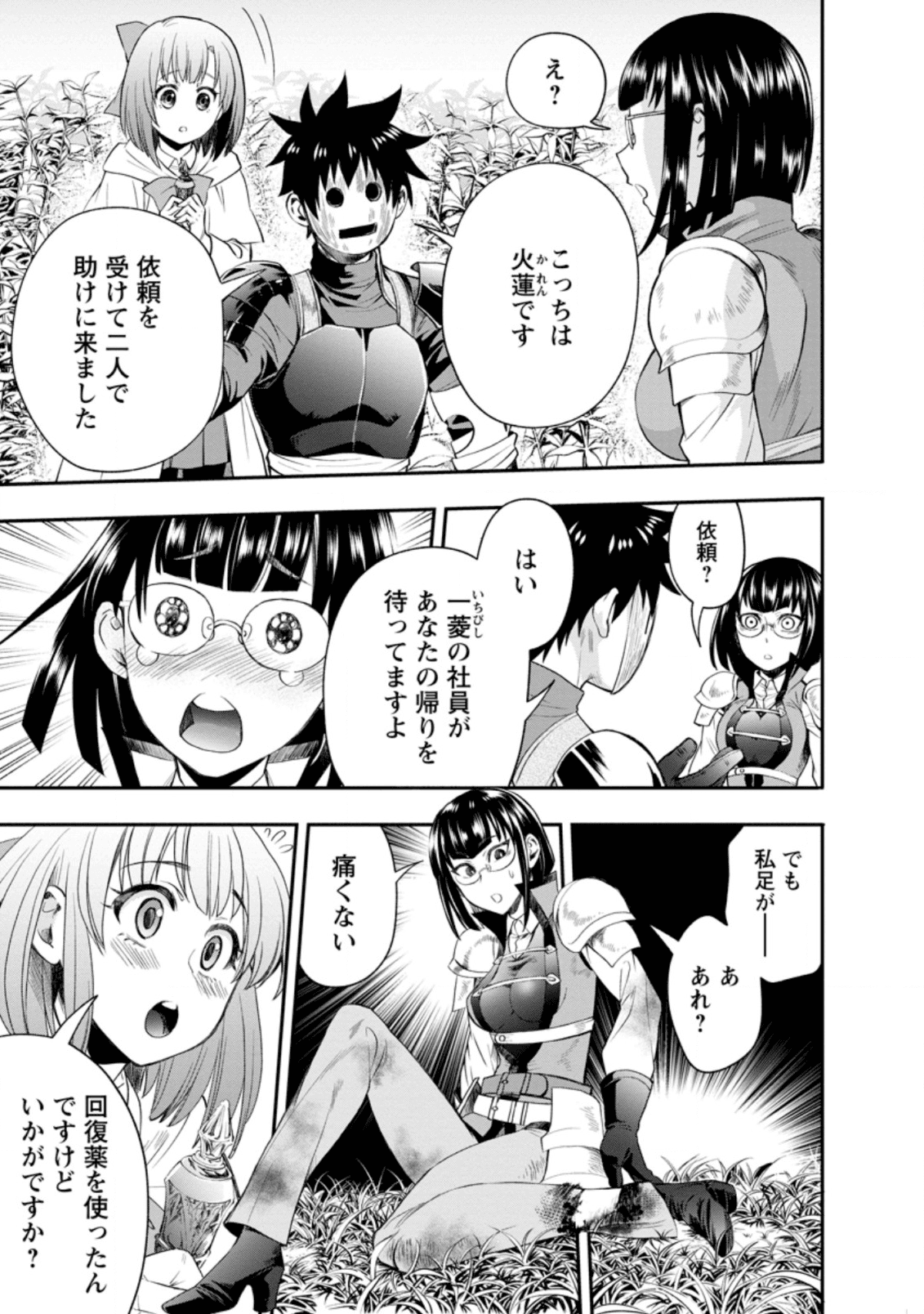 冒険家になろう！～スキルボードでダンジョン攻略～ - 第16話 - Page 3