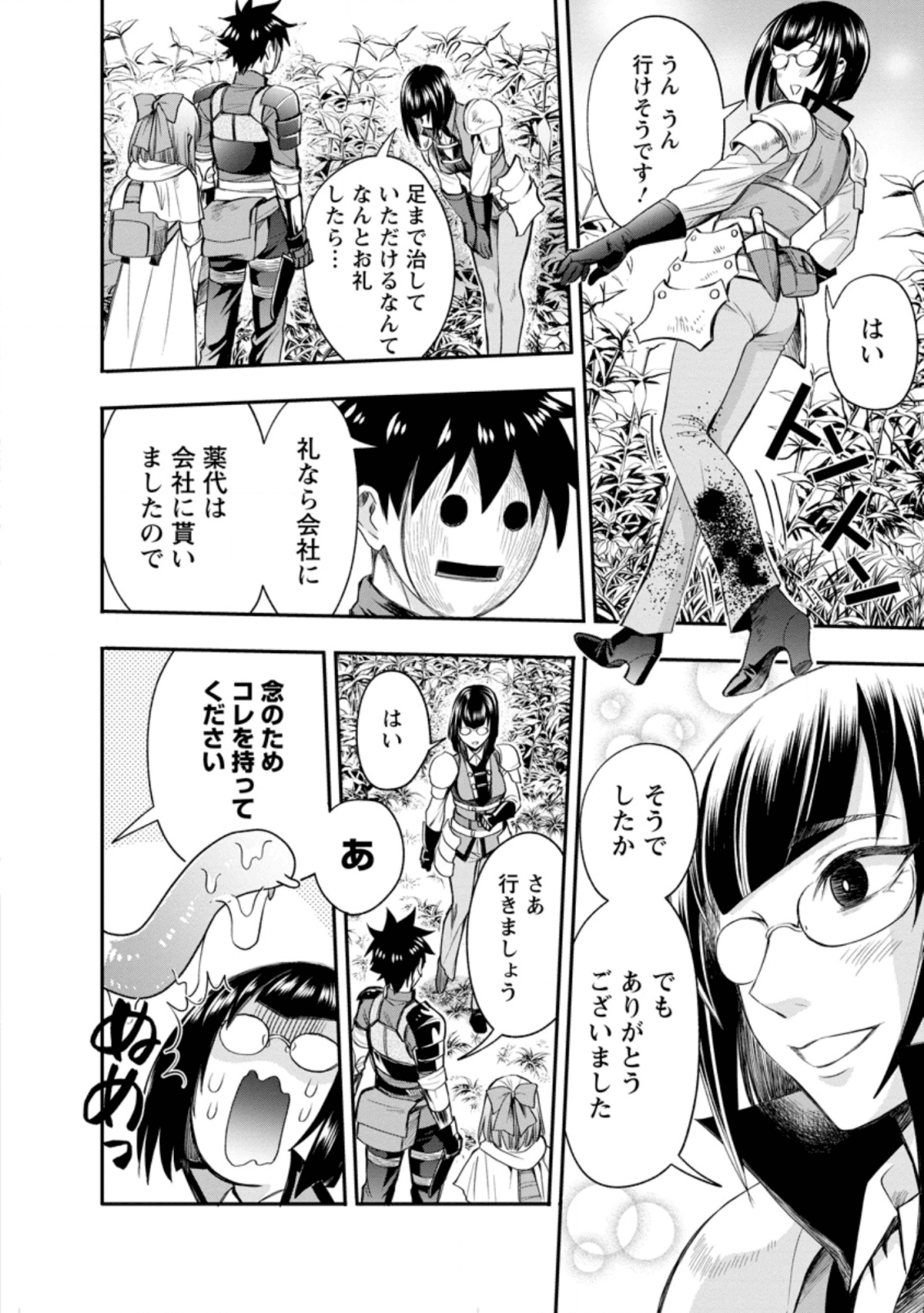 冒険家になろう！～スキルボードでダンジョン攻略～ - 第16話 - Page 4