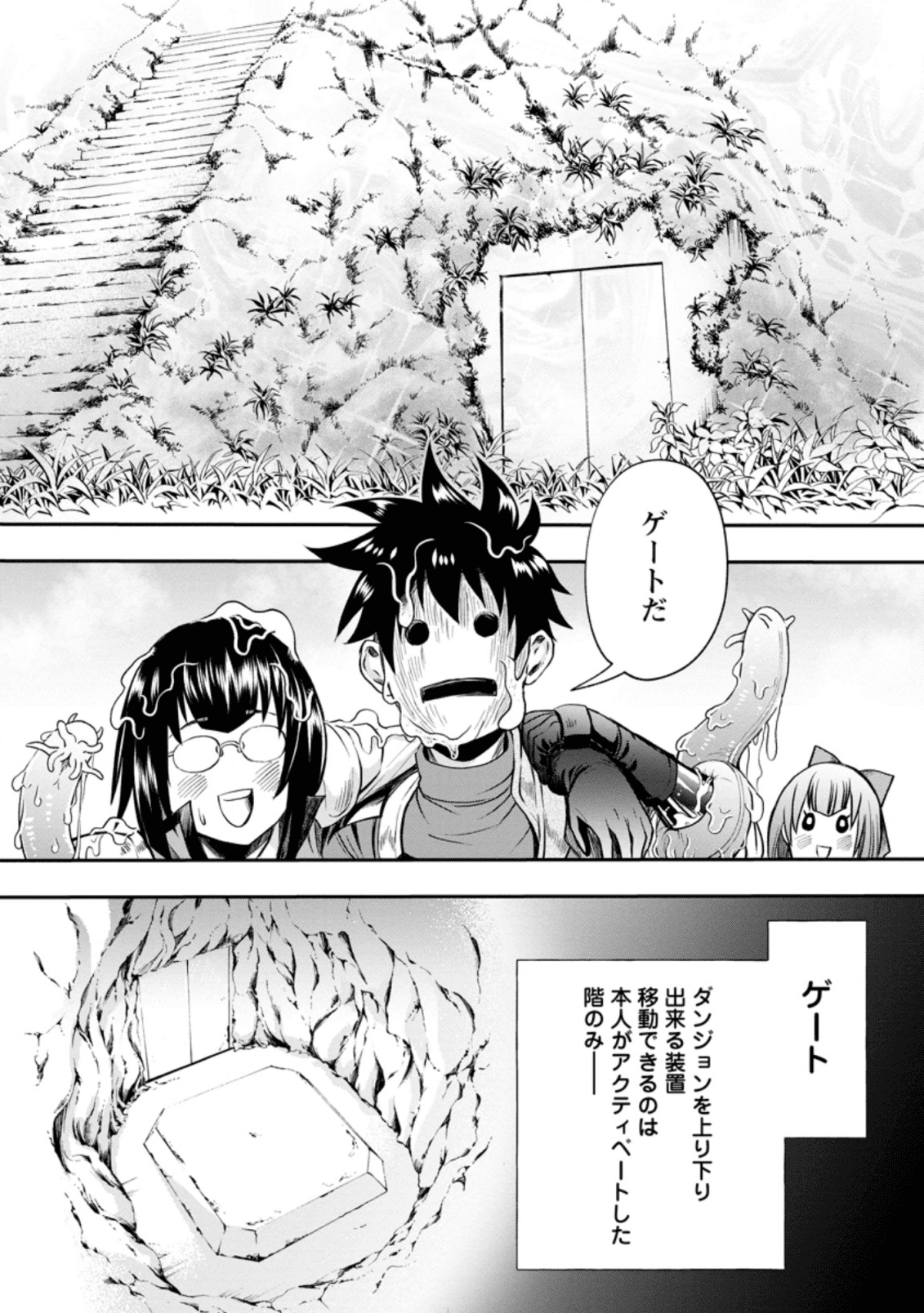 冒険家になろう！～スキルボードでダンジョン攻略～ - 第16話 - Page 5