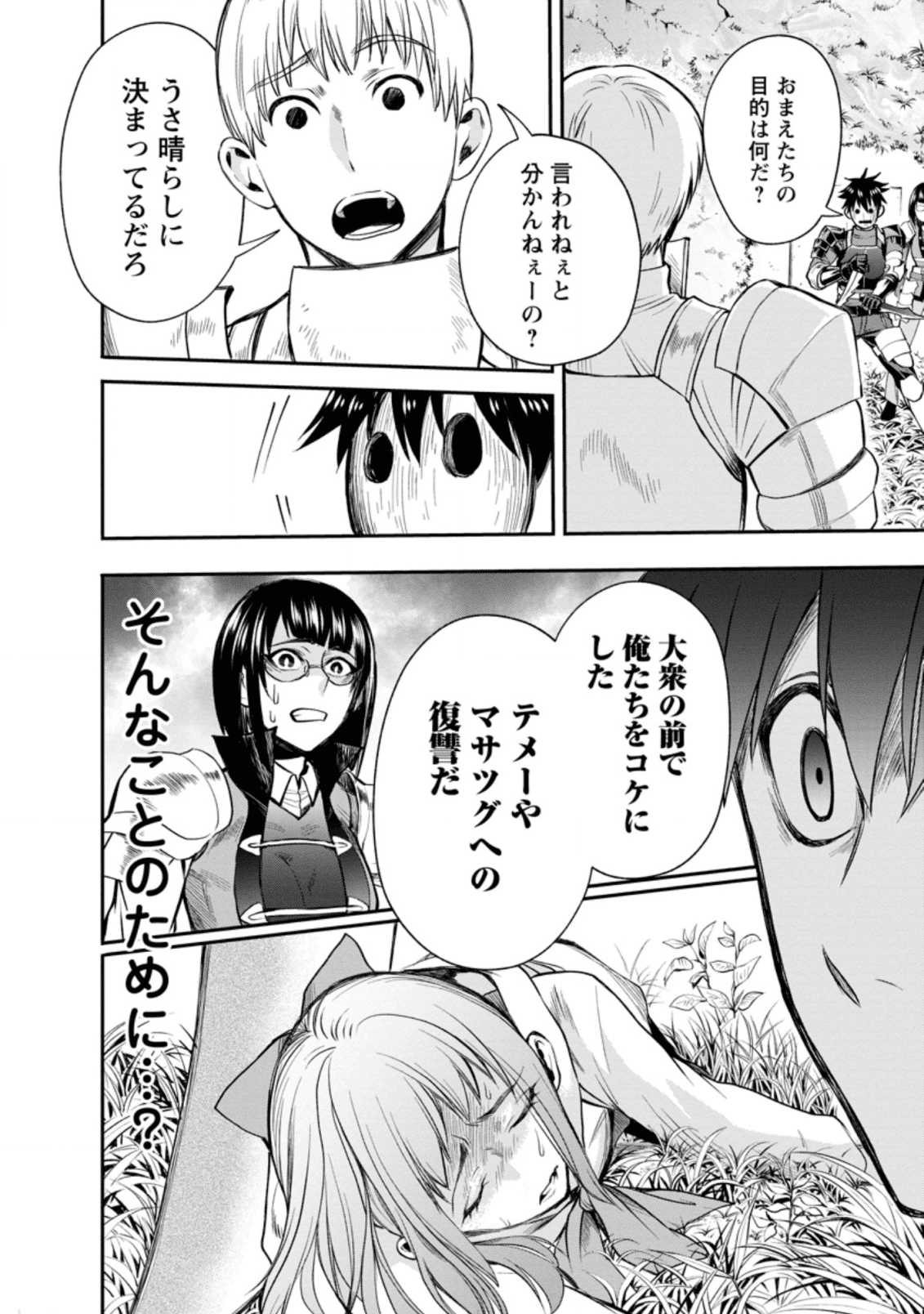 冒険家になろう！～スキルボードでダンジョン攻略～ - 第16話 - Page 10