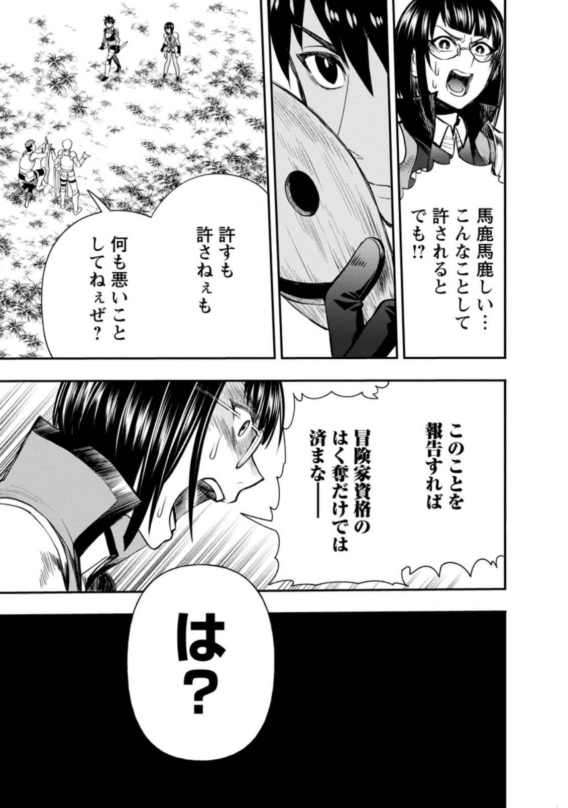 冒険家になろう！～スキルボードでダンジョン攻略～ - 第16話 - Page 11