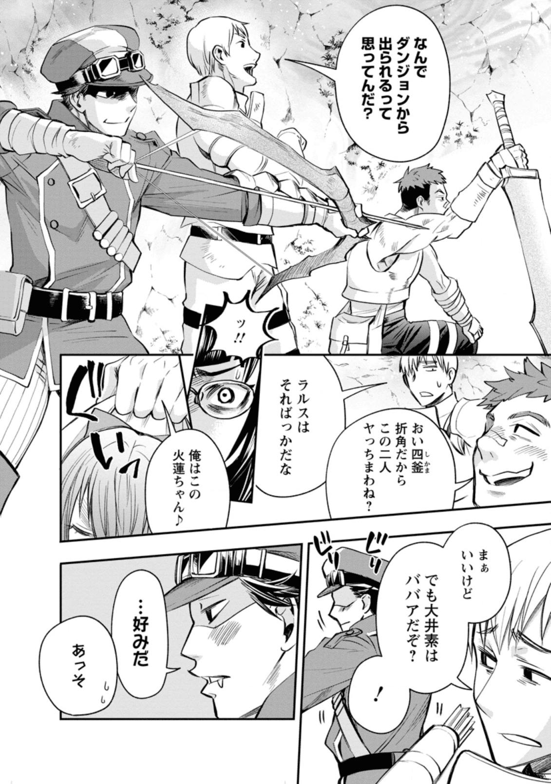 冒険家になろう！～スキルボードでダンジョン攻略～ - 第16話 - Page 12