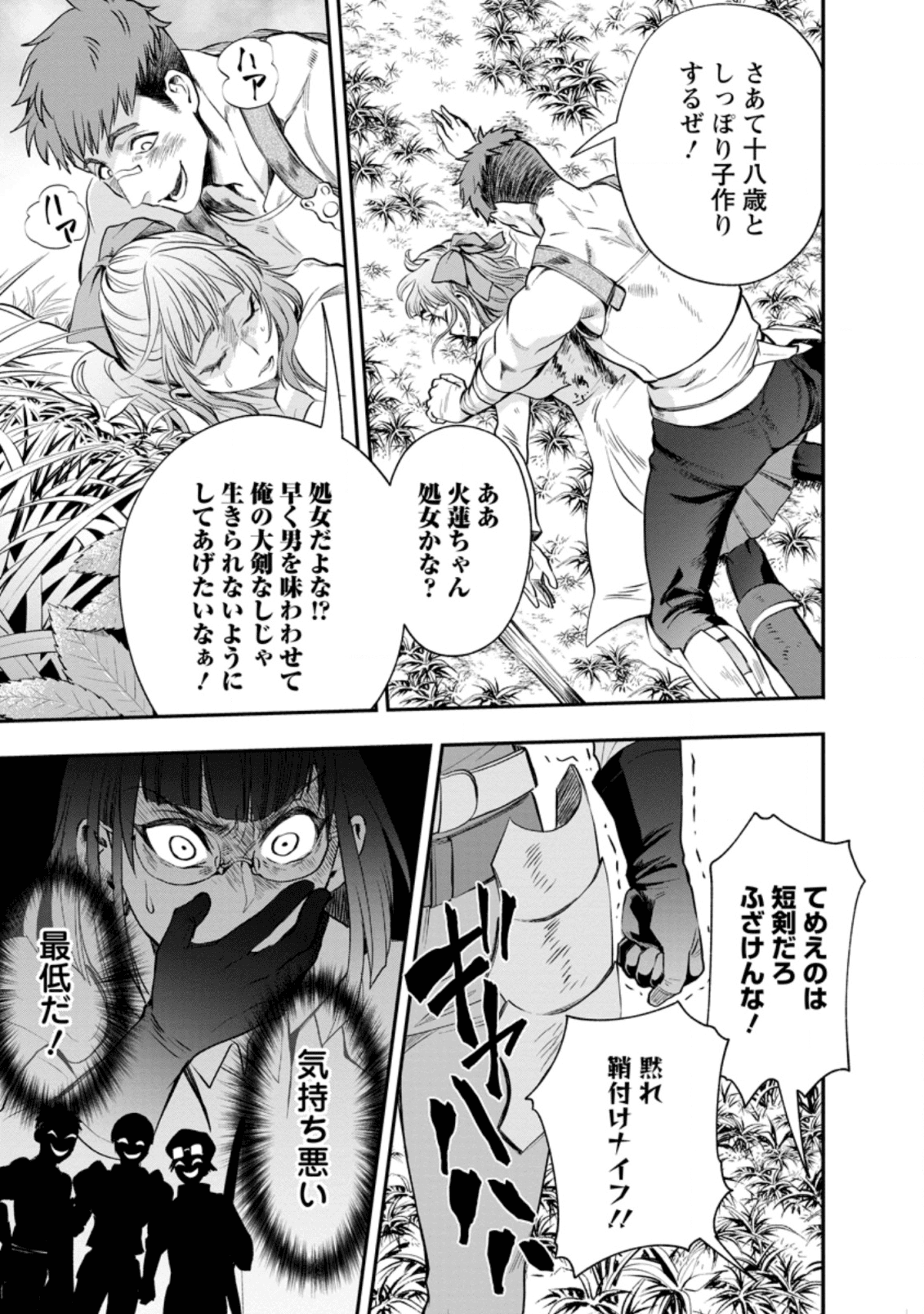 冒険家になろう！～スキルボードでダンジョン攻略～ - 第16話 - Page 13