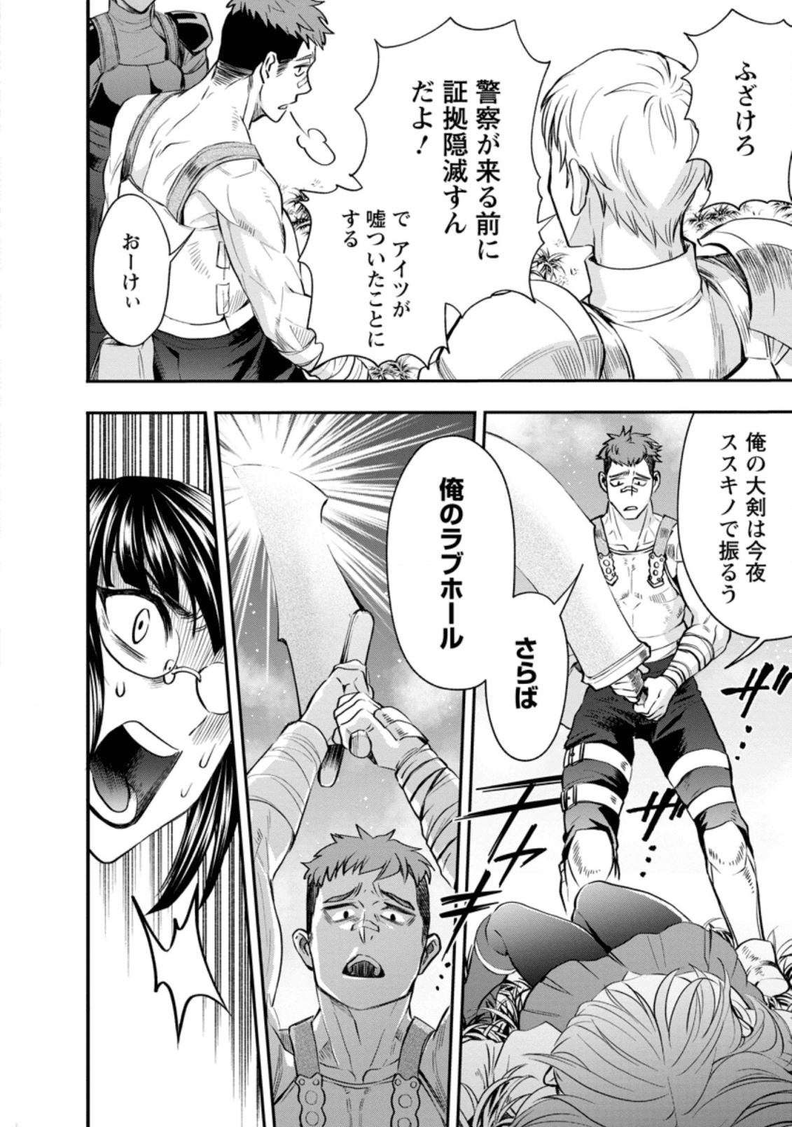 冒険家になろう！～スキルボードでダンジョン攻略～ - 第16話 - Page 16