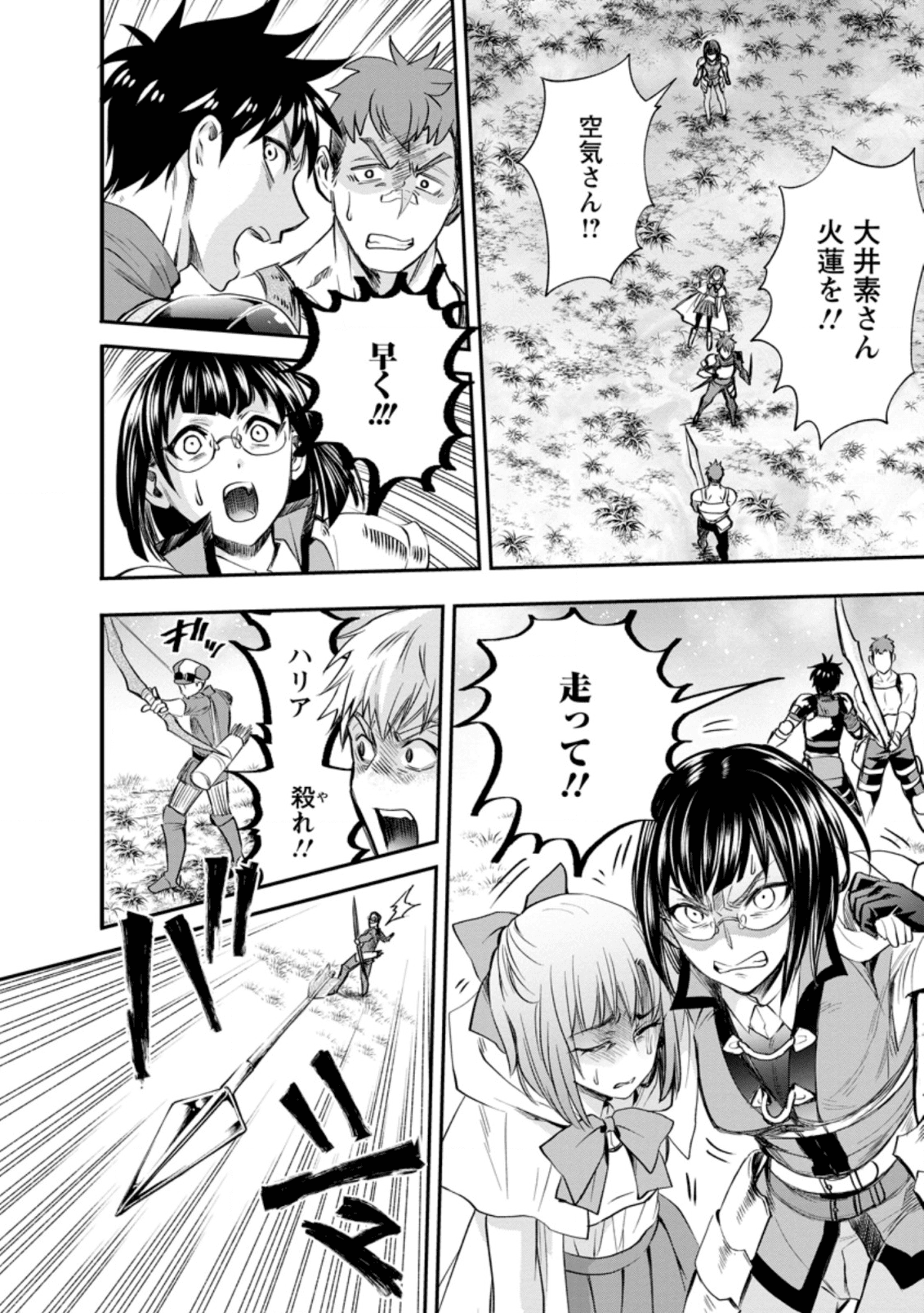 冒険家になろう！～スキルボードでダンジョン攻略～ - 第16話 - Page 18