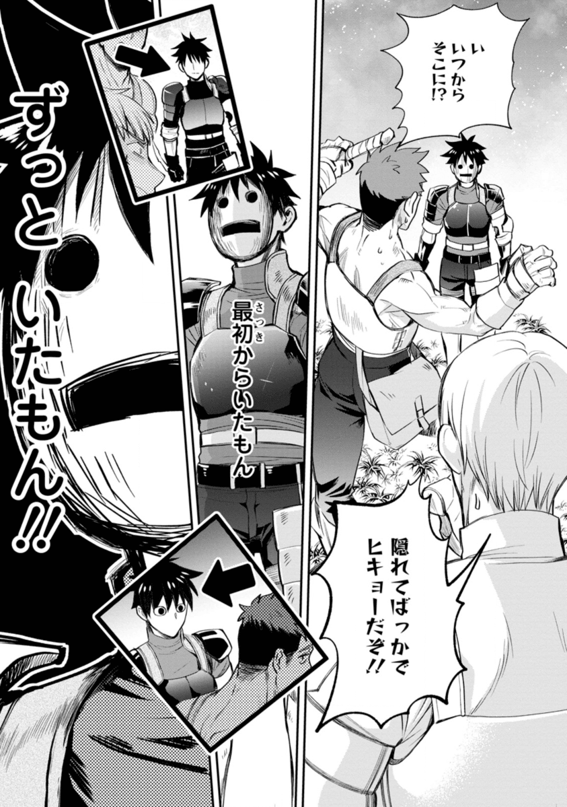 冒険家になろう！～スキルボードでダンジョン攻略～ - 第16話 - Page 21