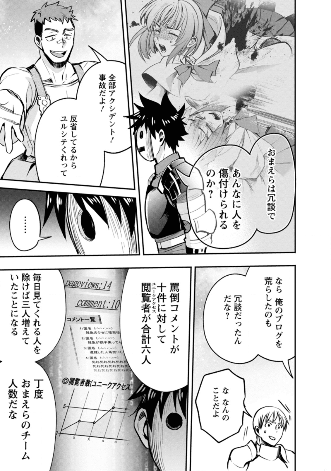 冒険家になろう！～スキルボードでダンジョン攻略～ - 第16話 - Page 23