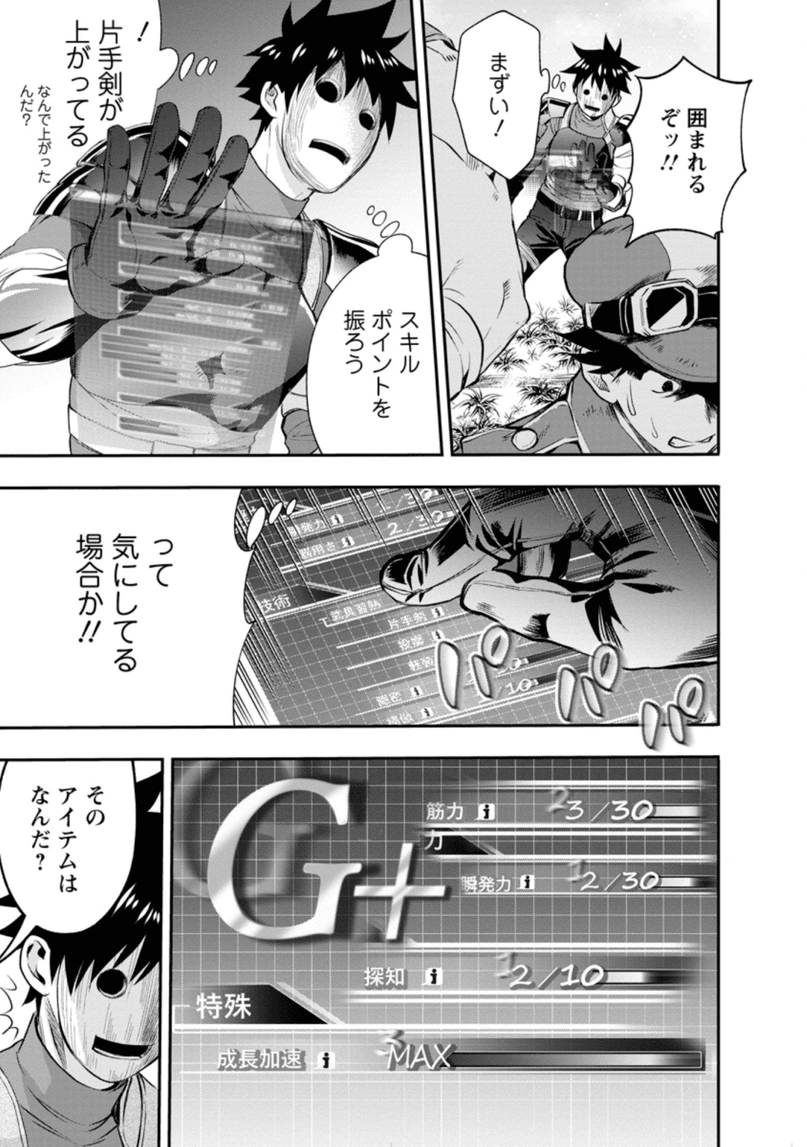 冒険家になろう！～スキルボードでダンジョン攻略～ - 第16話 - Page 27