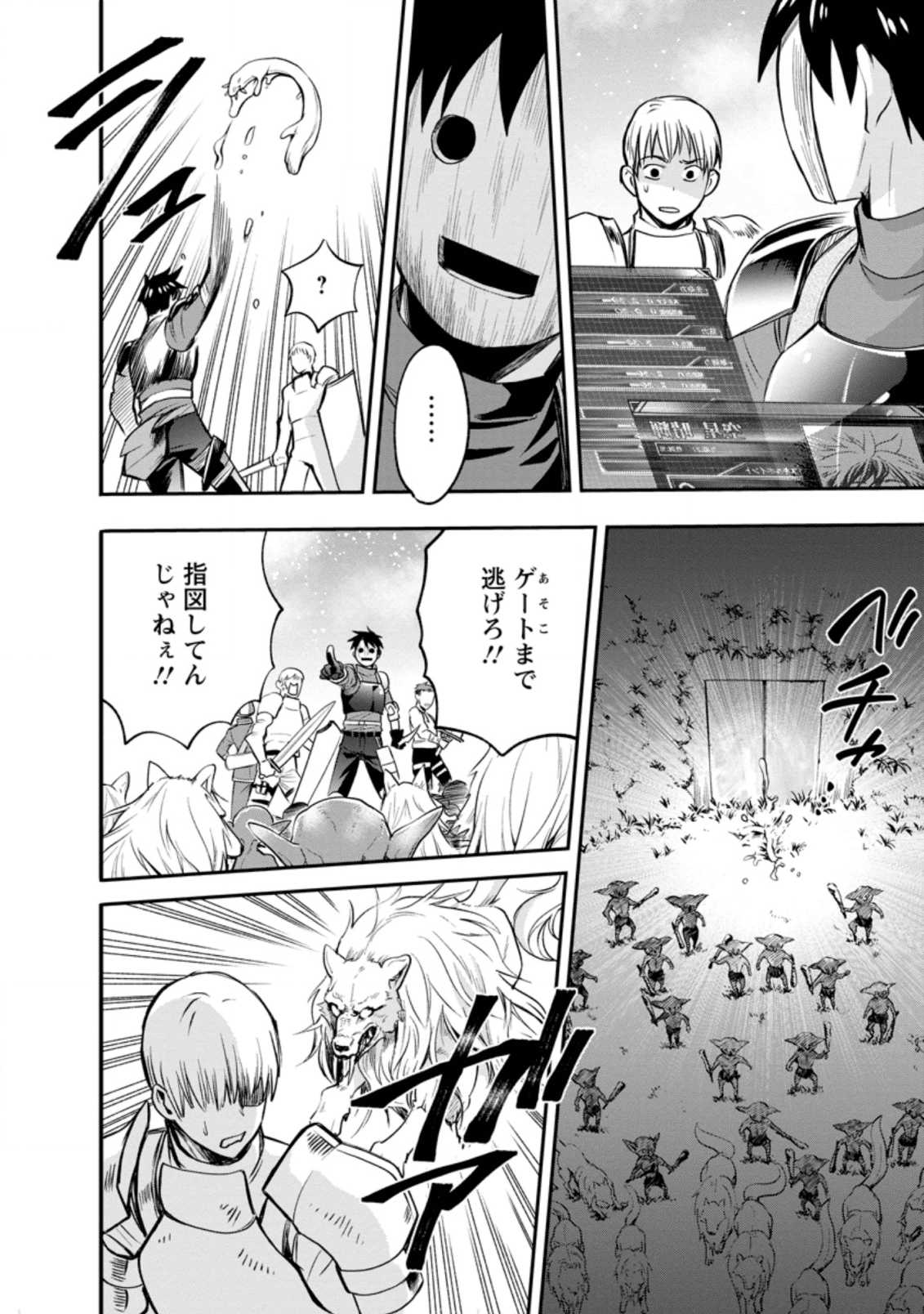 冒険家になろう！～スキルボードでダンジョン攻略～ - 第16話 - Page 28