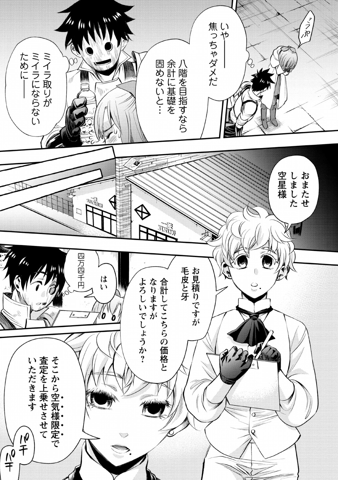 冒険家になろう！～スキルボードでダンジョン攻略～ - 第14話 - Page 27