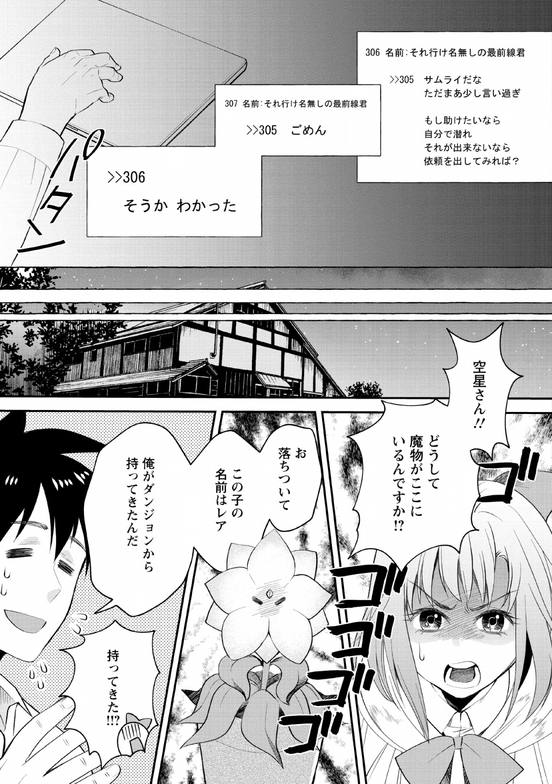 冒険家になろう！～スキルボードでダンジョン攻略～ - 第13話 - Page 3