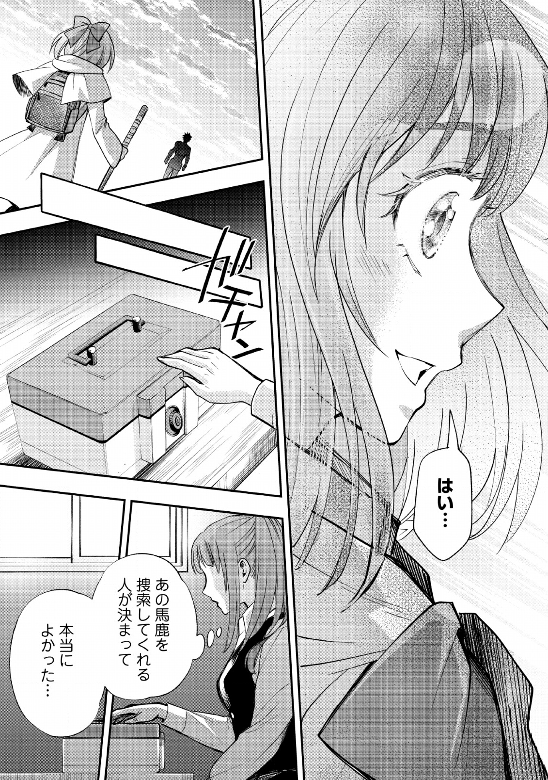 冒険家になろう！～スキルボードでダンジョン攻略～ - 第13話 - Page 29