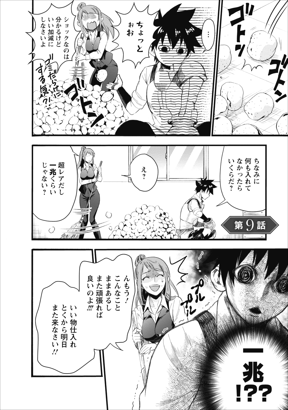 冒険家になろう！～スキルボードでダンジョン攻略～ - 第9話 - Page 1