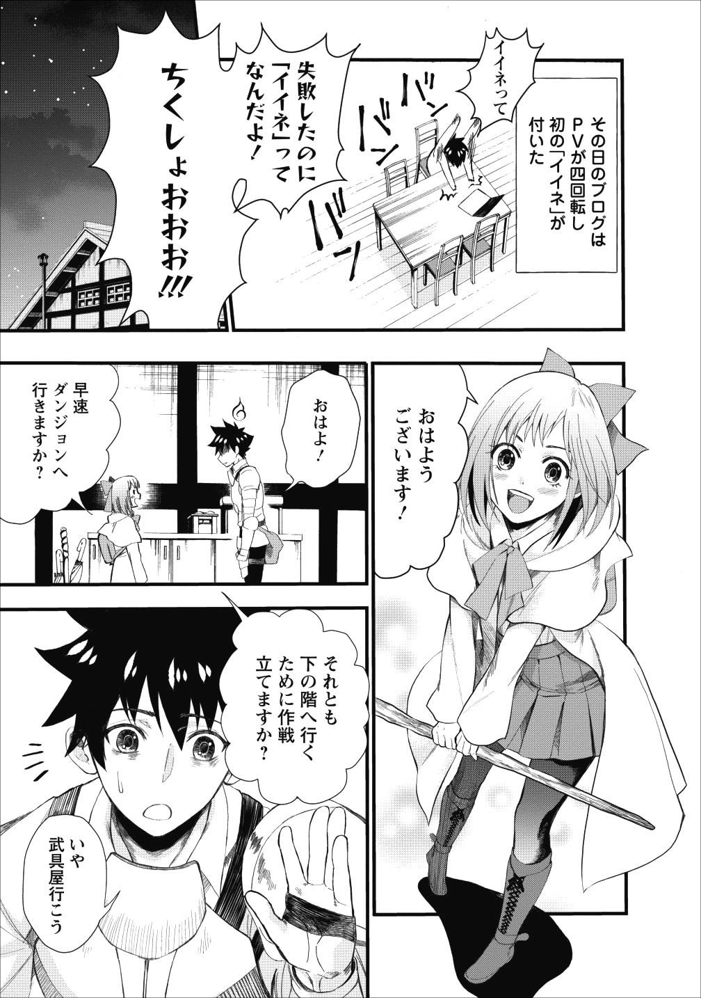 冒険家になろう！～スキルボードでダンジョン攻略～ - 第9話 - Page 2