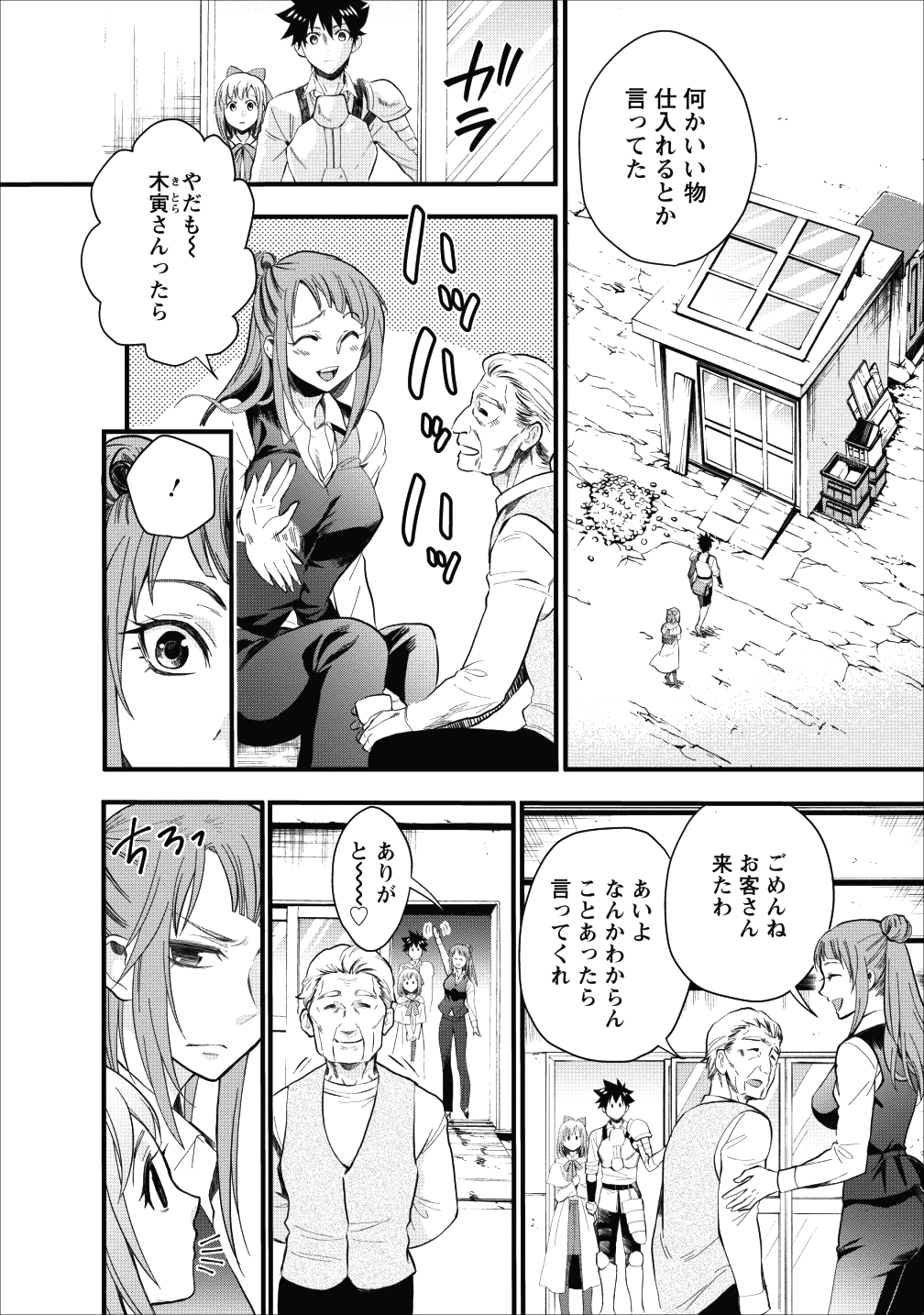 冒険家になろう！～スキルボードでダンジョン攻略～ - 第9話 - Page 3