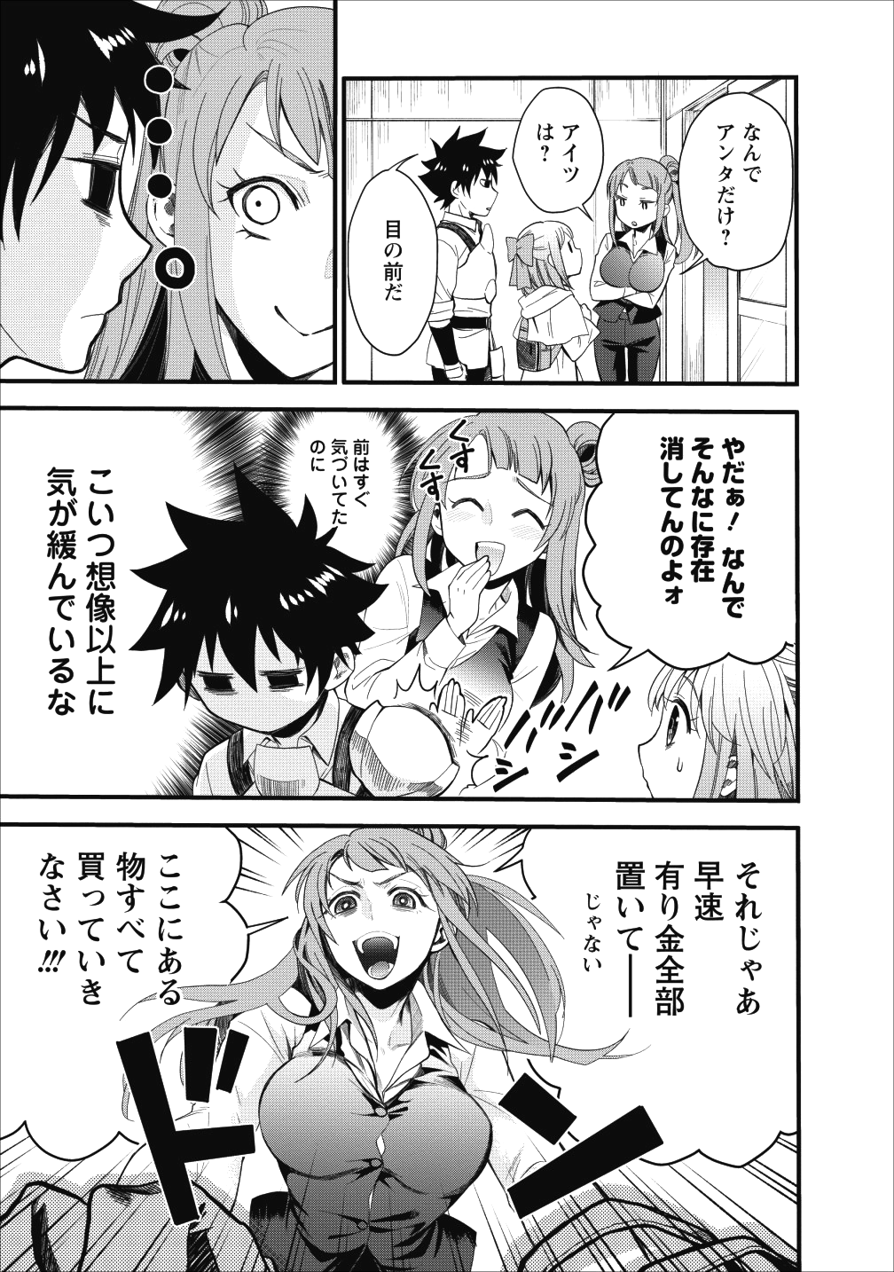 冒険家になろう！～スキルボードでダンジョン攻略～ - 第9話 - Page 4