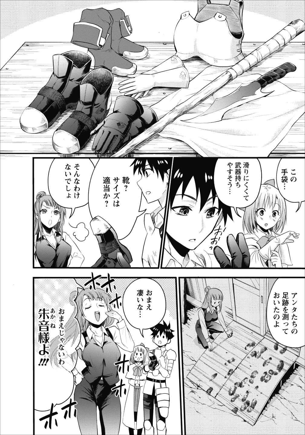 冒険家になろう！～スキルボードでダンジョン攻略～ - 第9話 - Page 5