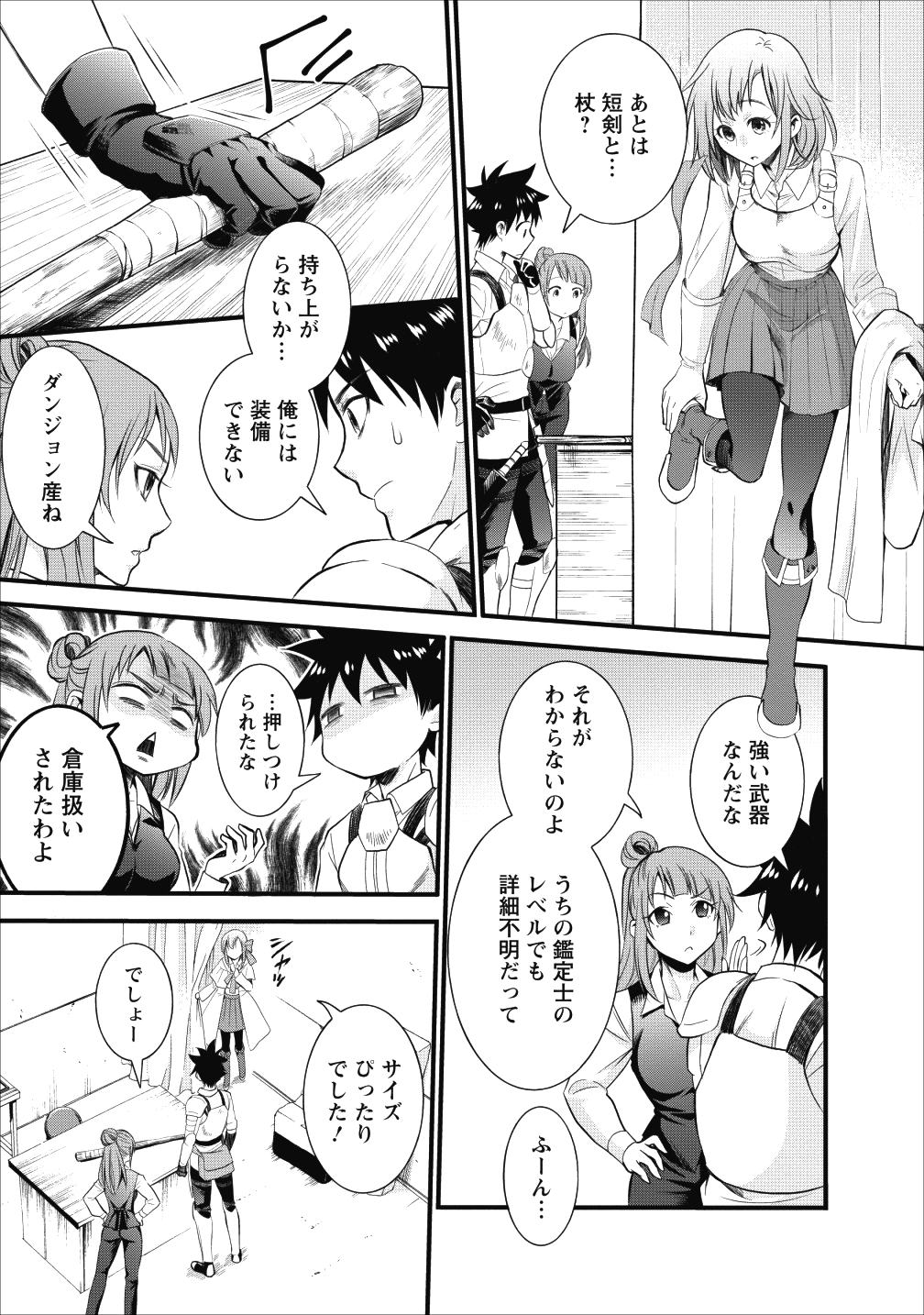 冒険家になろう！～スキルボードでダンジョン攻略～ - 第9話 - Page 6