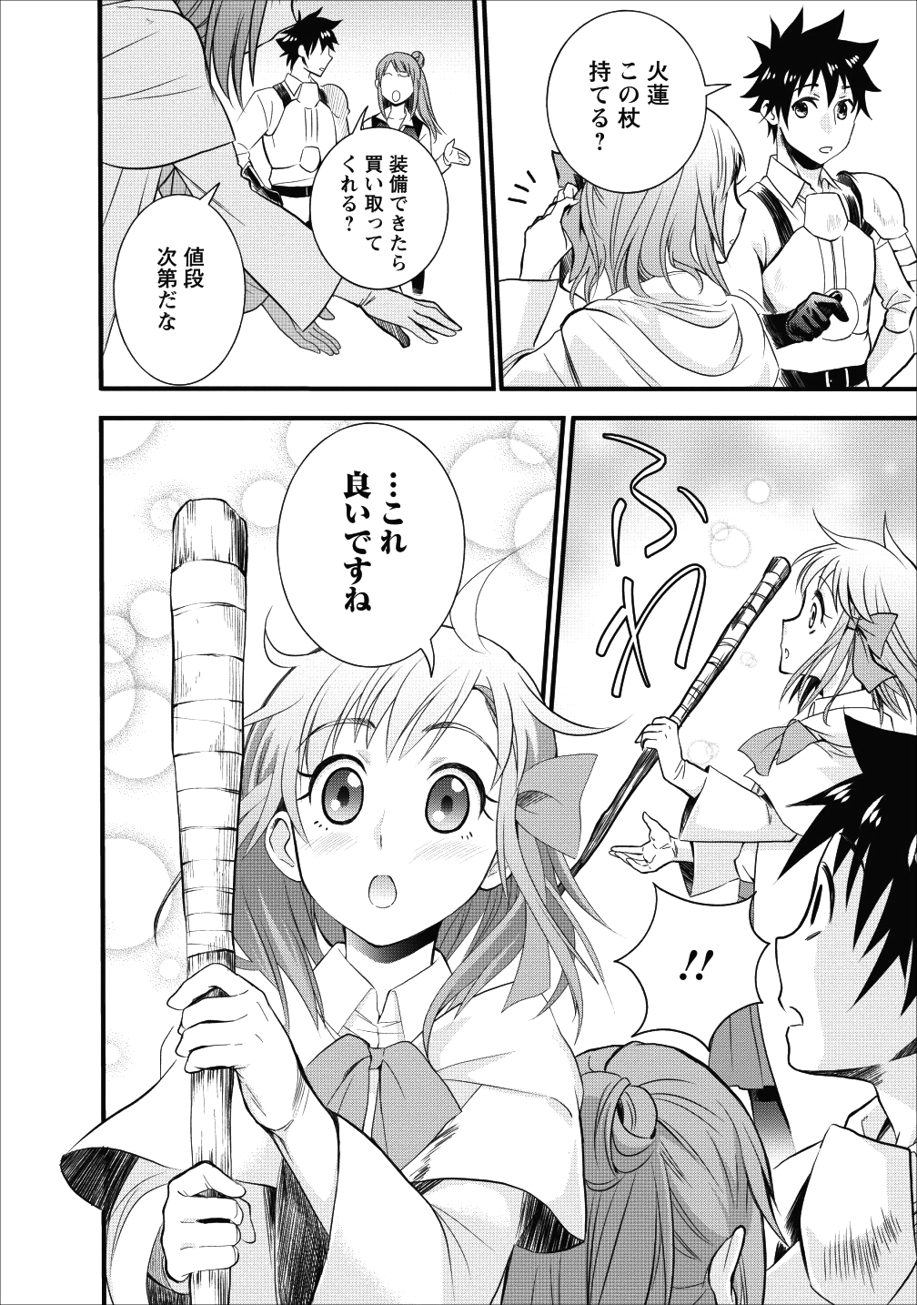 冒険家になろう！～スキルボードでダンジョン攻略～ - 第9話 - Page 7